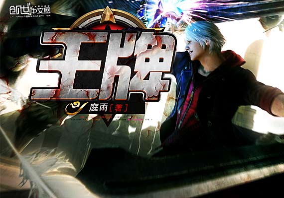 王牌 王牌
