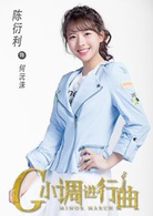 G小调进行曲(2018年侯东、曾丽瑶主演电视剧)