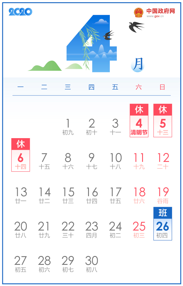国务院办公厅关于2020年部分节假日安排的通知