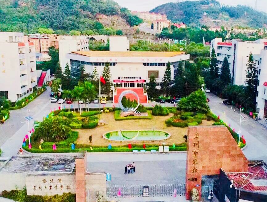 泉州市农业学校 泉州市农业学校