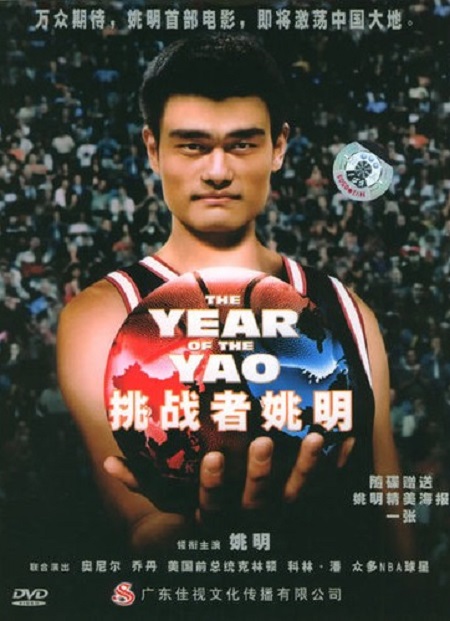 挑战者姚明 挑战者姚明
