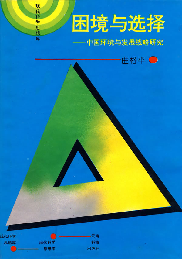 困境与选择 困境与选择