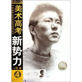 美术高考新势力 美术高考新势力