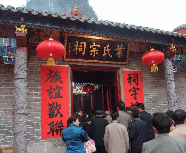 樟木林叶氏宗祠 樟木林叶氏宗祠