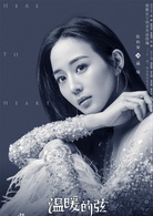 温暖的弦(2018年张翰、张钧甯主演电视剧)