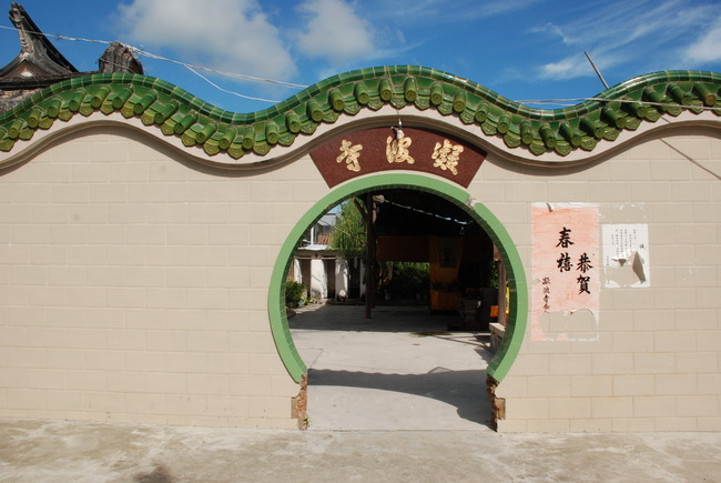 凝波寺 凝波寺