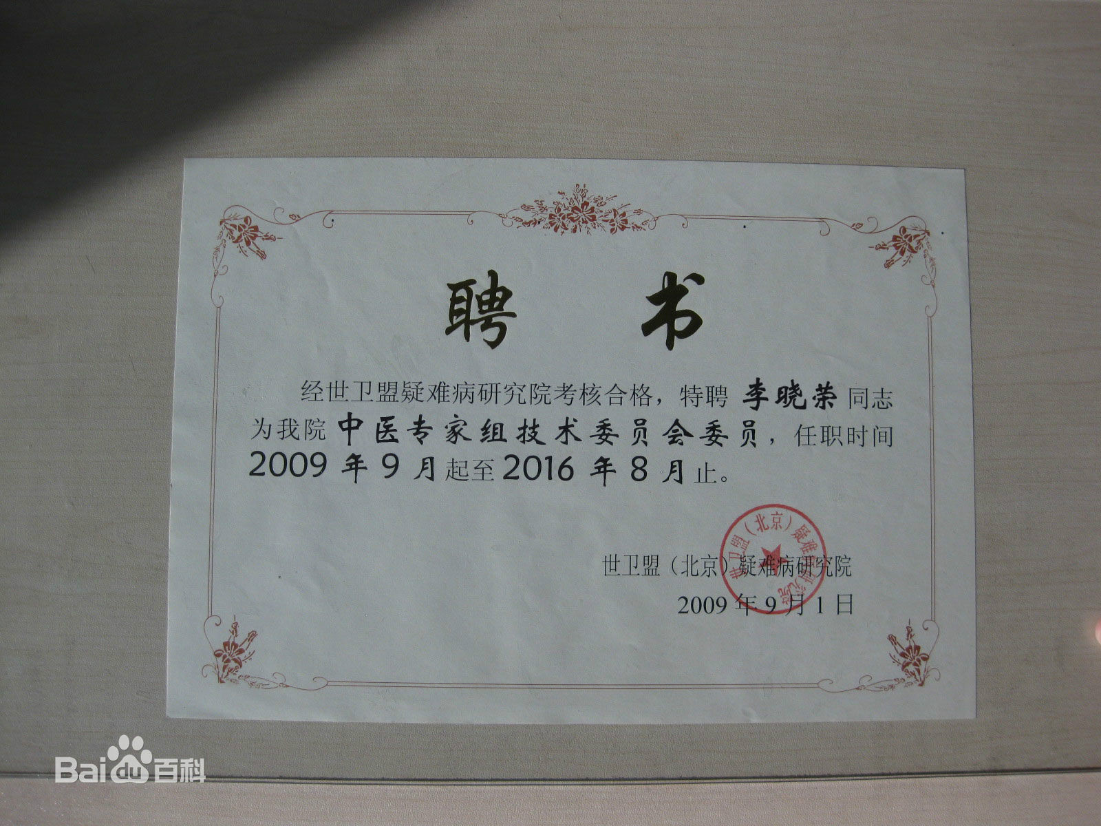 李晓荣 李晓荣