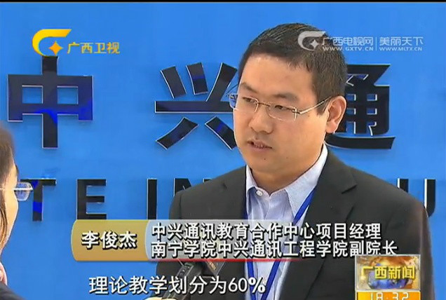 南宁学院中兴通讯工程学院 南宁学院中兴通讯工程学院