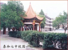 泰和七中 泰和七中