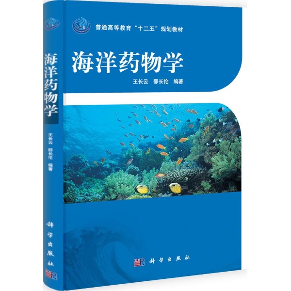 海洋药学专业 海洋药学专业