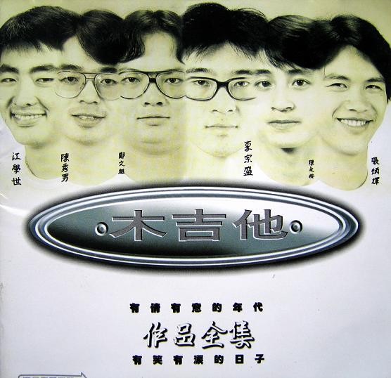 木吉他组合 木吉他组合