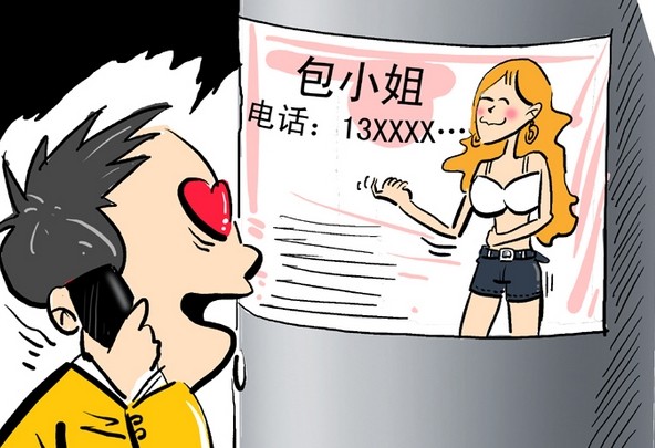 包小姐(诈欺行为) 包小姐(诈欺行为)