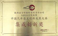陕西法士特齿轮有限责任公司 陕西法士特齿轮有限责任公司
