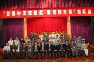 首届中国戏剧奖﹒曹禺剧本奖 首届中国戏剧奖﹒曹禺剧本奖