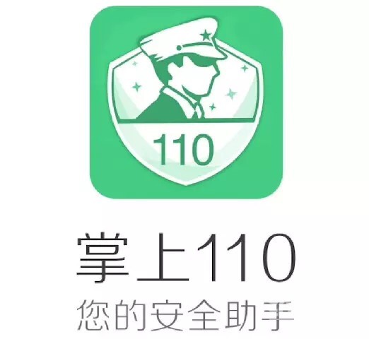掌上110 掌上110