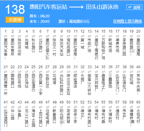 惠州公交138路 惠州公交138路