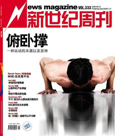 封面故事 封面故事