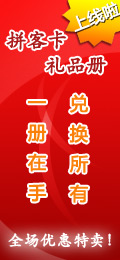 拼客卡商城 拼客卡商城
