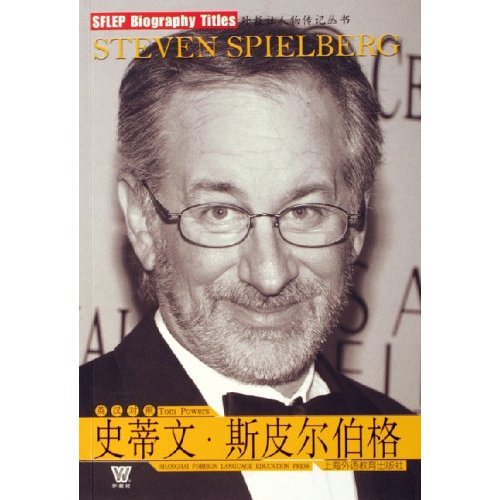 外教社人物传记系列:史蒂文·史匹柏 外教社人物传记系列:史蒂文·史匹柏