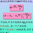 熵(热力学) 熵(热力学)