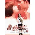 蔷薇之恋(1962年珠玑执导电影) 蔷薇之恋(1962年珠玑执导电影)