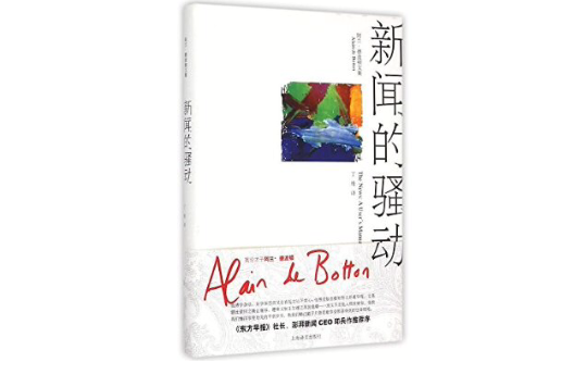 新闻的骚动 新闻的骚动