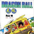 龙珠:恐怖的比克大魔王 龙珠:恐怖的比克大魔王