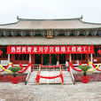 佗城学宫 佗城学宫