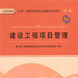 2014年一级建造师教材建设工程项目管理 2014年一级建造师教材建设工程项目管理