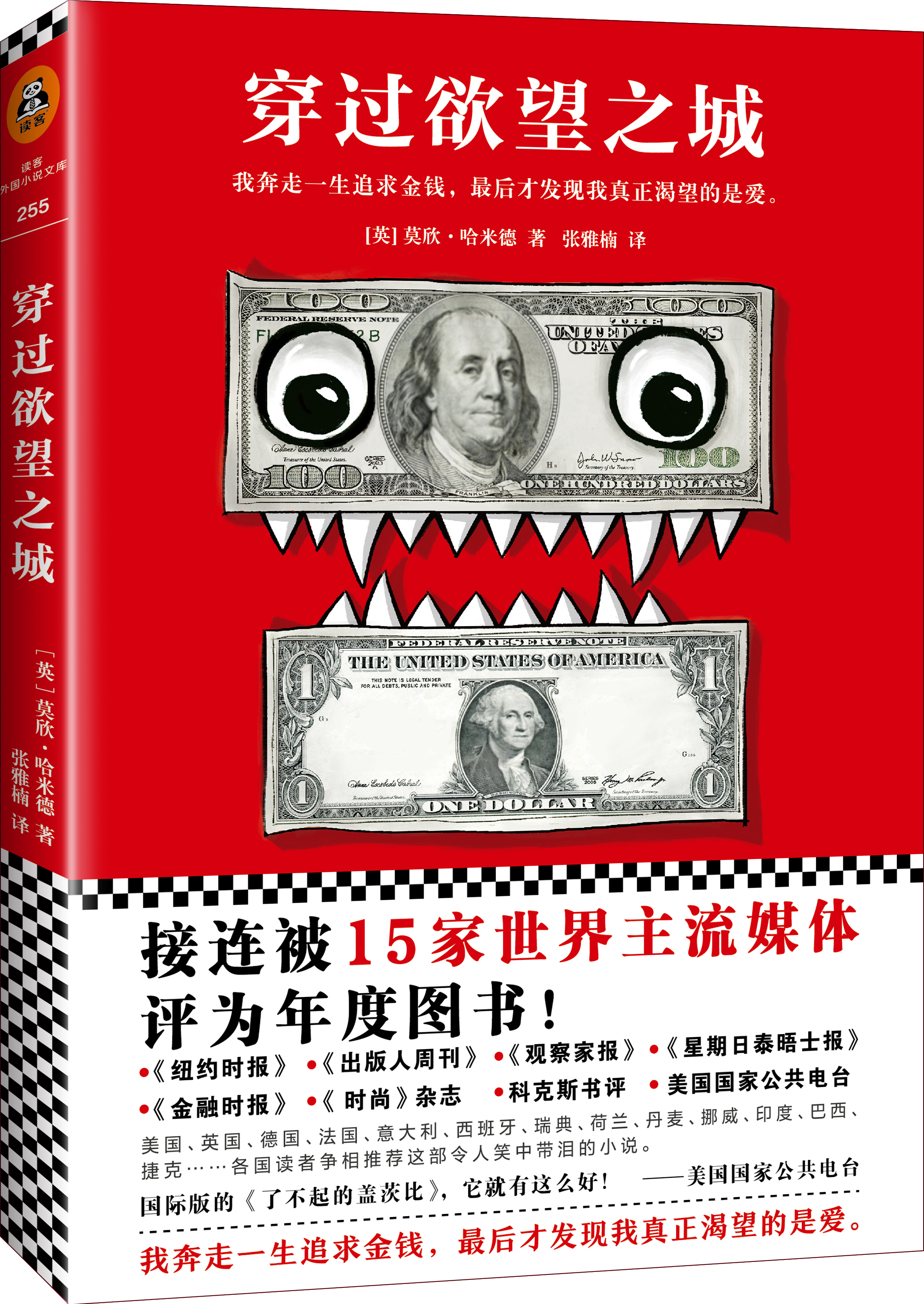 穿过欲望之城 穿过欲望之城
