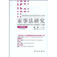 家事法研究 家事法研究