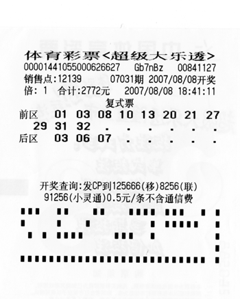 超级大乐透複式投注彩票票样 超级大乐透複式投注彩票票样