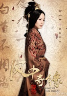 风中奇缘(大漠谣（2014年刘诗诗、彭于晏、胡歌主演电视剧）)
