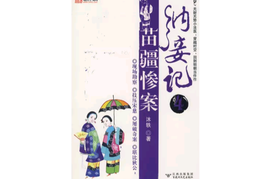 纳妾记4 纳妾记4
