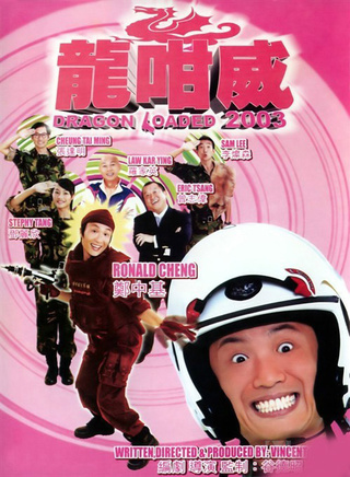 张达明(香港喜剧演员)