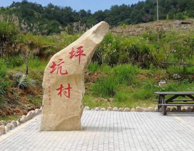 坪坑村(福建省尤溪县洋中镇辖村) 坪坑村(福建省尤溪县洋中镇辖村)