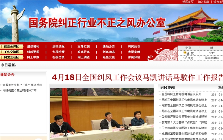 国务院纠正行业不正之风办公室 国务院纠正行业不正之风办公室
