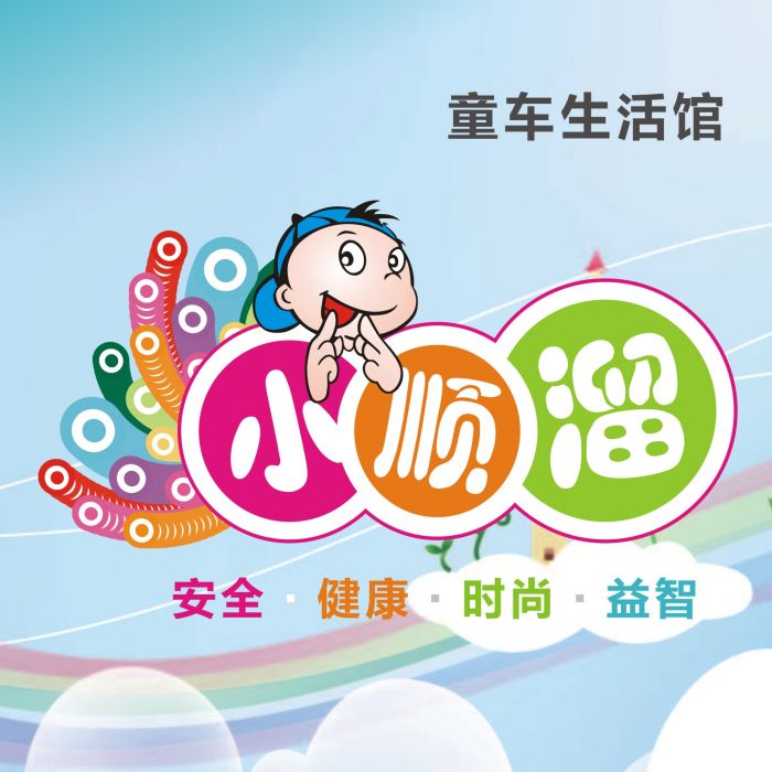 小顺溜 小顺溜