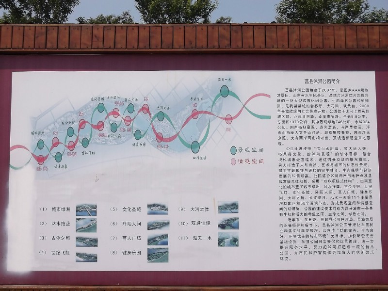 沭河公园 沭河公园