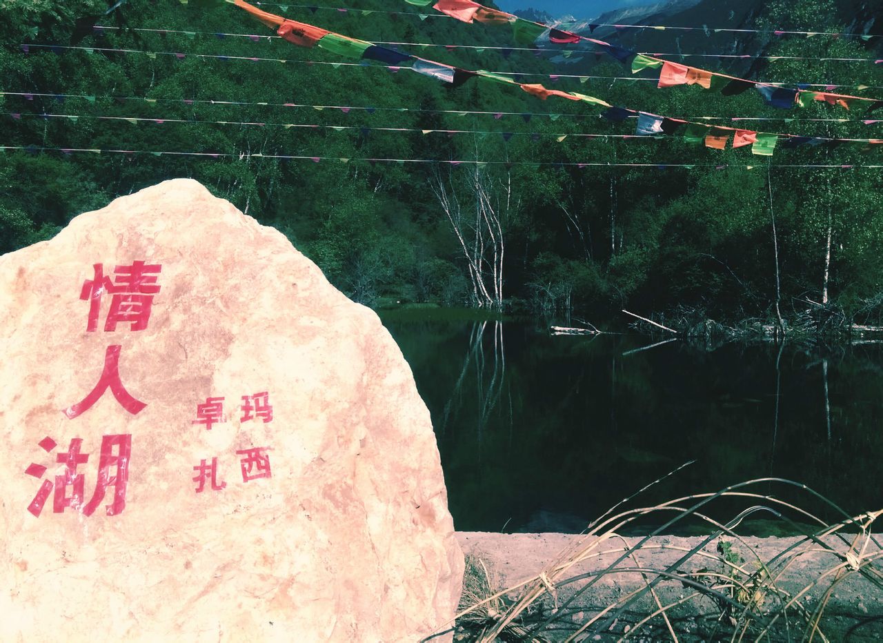 情人湖 情人湖