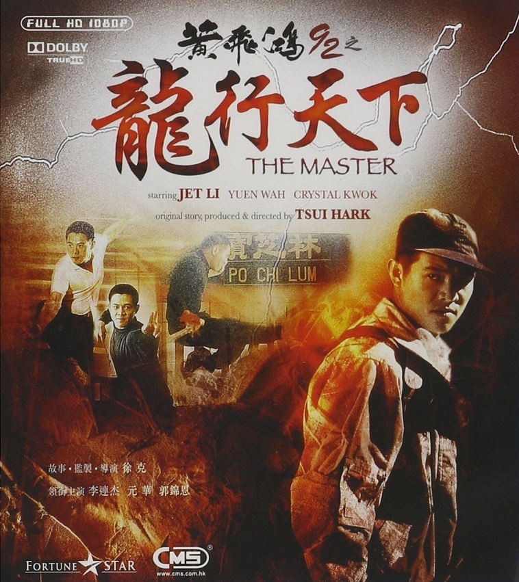 黄飞鸿\x2792之龙行天下 黄飞鸿\x2792之龙行天下