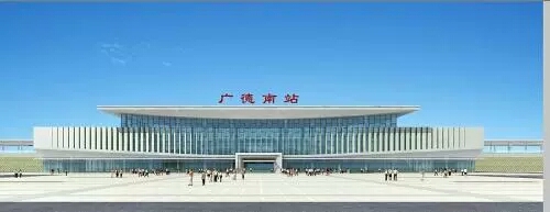 广德南站 广德南站