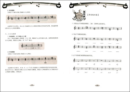 音之源丛书:乐理视唱练耳考级教程(7级) 音之源丛书:乐理视唱练耳考级教程(7级)
