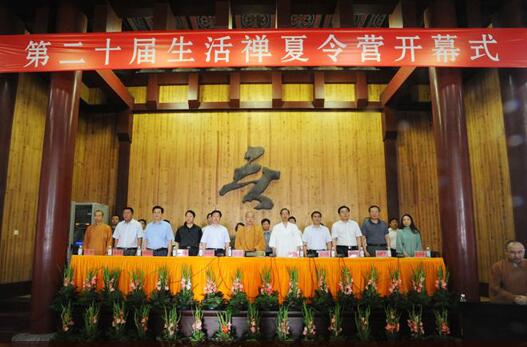 生活禅夏令营 生活禅夏令营