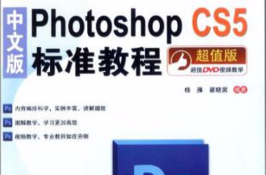 中文版Photoshop CS 5标準教程 中文版Photoshop CS 5标準教程