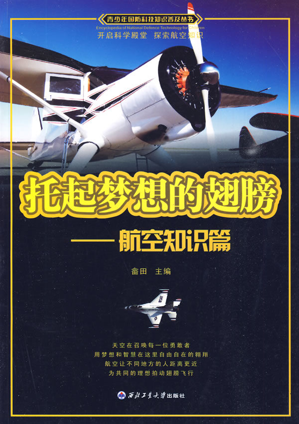 托起梦想的翅膀 托起梦想的翅膀