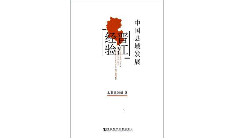 中国县域发展 中国县域发展
