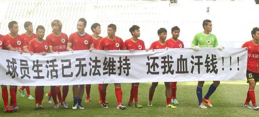 深圳红钻球员拉横幅讨薪 深圳红钻球员拉横幅讨薪
