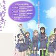 轻声密语(AIC製作的电视动画) 轻声密语(AIC製作的电视动画)