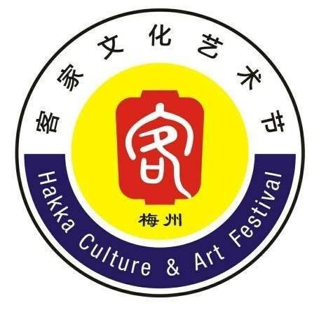 客家文化艺术节标徽 客家文化艺术节标徽